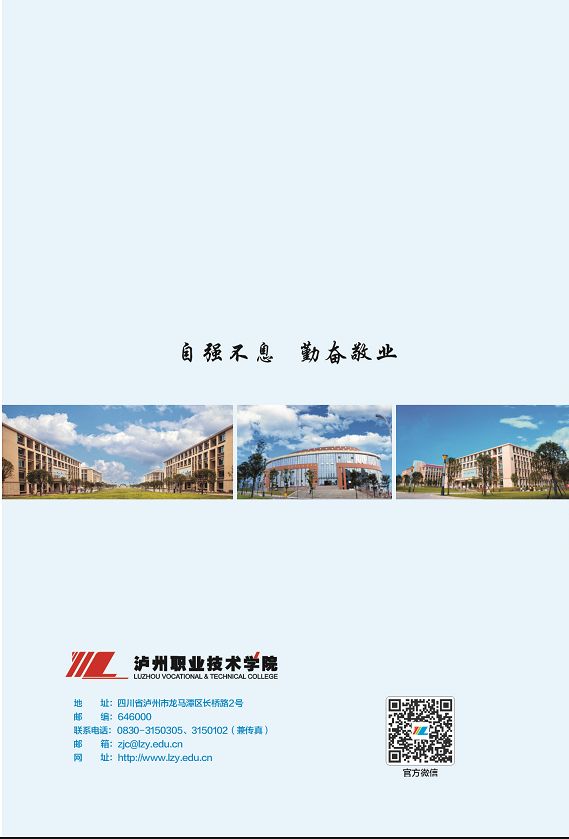 2017年瀘州職業(yè)技術(shù)學院單獨招生簡章