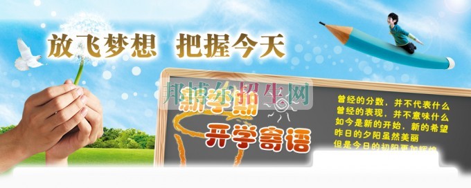 平昌鷹才中等職業(yè)技術(shù)學(xué)校新學(xué)期、新起點(diǎn)、新希望
