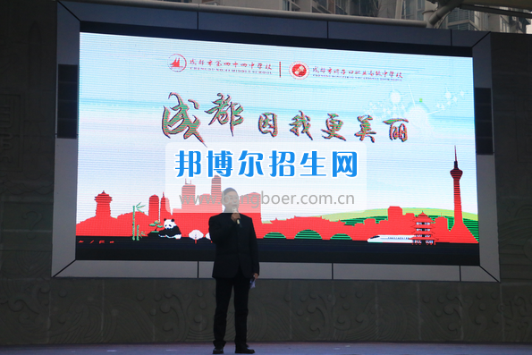 成都市洞子口職業(yè)高級(jí)中學(xué)舉行“成都，因我更美麗”主題開(kāi)學(xué)典禮