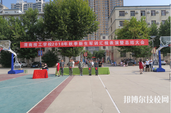 渭南技工學校怎么樣、好不好