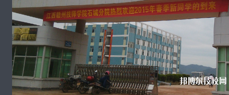 石城職業(yè)技術(shù)學(xué)校2020年報(bào)名條件、招生要求、招生對(duì)象