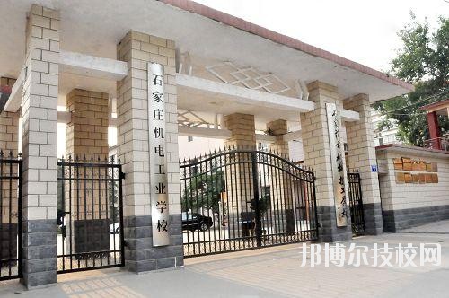 石家莊機(jī)電工業(yè)學(xué)校2020年報(bào)名條件、招生要求、招生對(duì)象