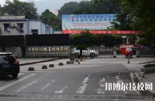 重慶商務(wù)高級技工學(xué)校2020年報名條件、招生要求、招生對象