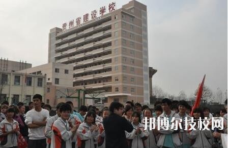 貴州建設(shè)學(xué)校2020年報(bào)名條件、招生要求、招生對(duì)象