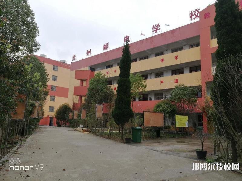 貴州郵電學(xué)校2020年報(bào)名條件、招生要求、招生對象