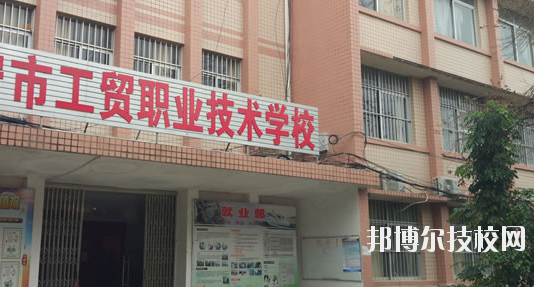 南寧工貿(mào)職業(yè)技術(shù)學(xué)校2020年報名條件、招生要求、招生對象