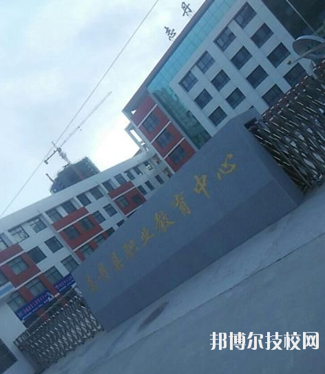 志丹縣職業(yè)技術教育中心2020年報名條件、招生要求、招生對象 