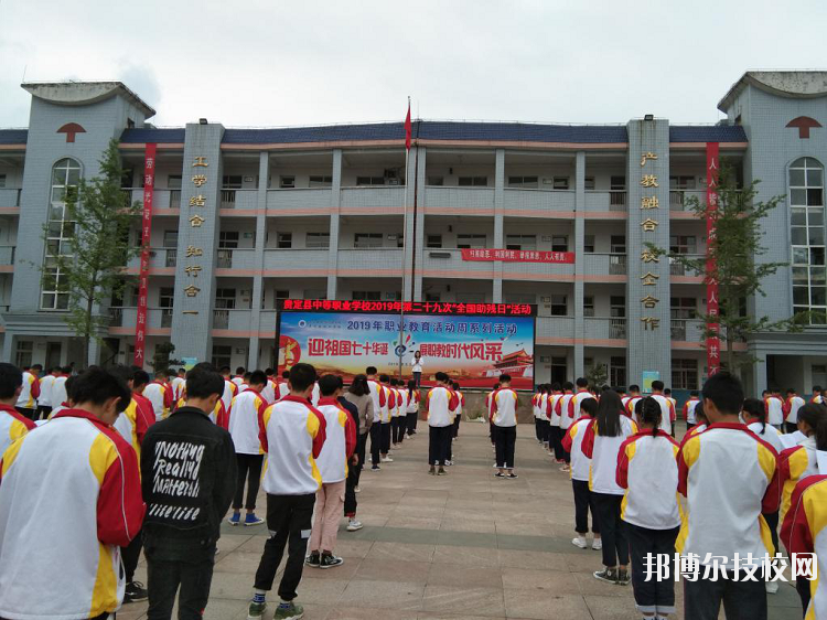 貴定中等職業(yè)技術(shù)學(xué)校怎么樣、好不好