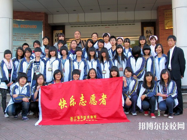 浙江醫(yī)藥技術(shù)學(xué)校2020年報(bào)名條件、招生要求、招生對(duì)象