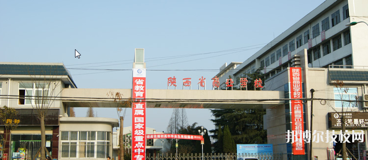 陜西商業(yè)學(xué)校2020年報(bào)名條件、招生要求、招生對(duì)象 