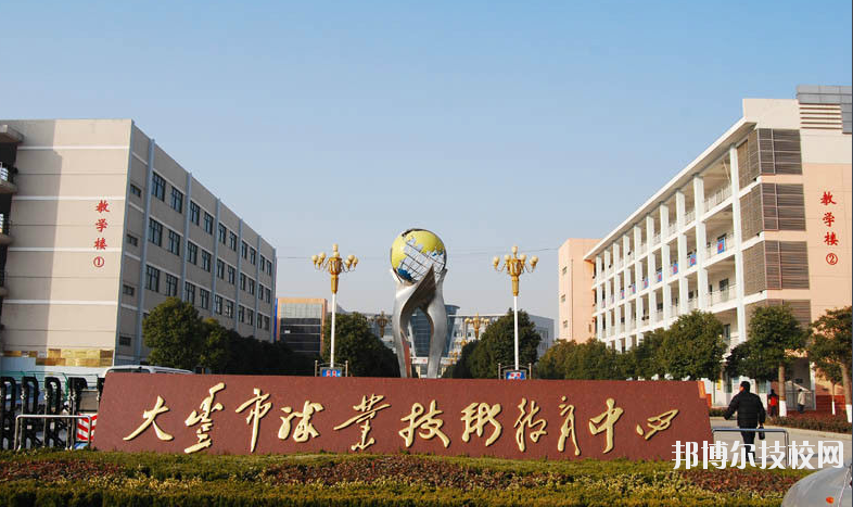 大豐職業(yè)技術(shù)教育中心學(xué)校怎么樣、好不好