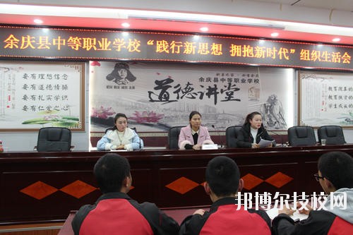 余慶中等職業(yè)學(xué)校怎么樣、好不好