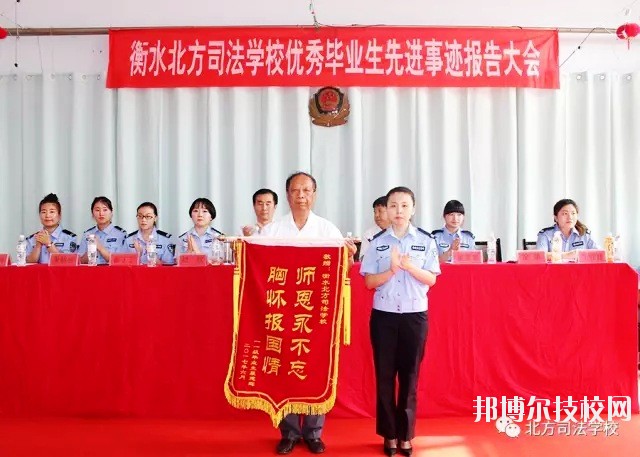 衡水北方司法學校2020年報名條件、招生要求、招生對象
