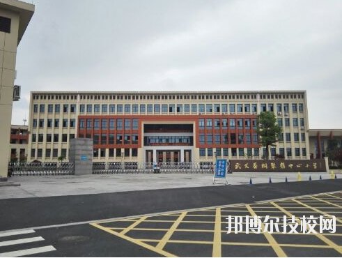 武義縣職業(yè)技術(shù)學(xué)校2020年報(bào)名條件、招生要求、招生對(duì)象