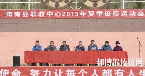 肅南縣職教中心2020年報名條件、招生要求、招生對象