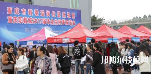 重慶璧山職業(yè)教育中心2020年報(bào)名條件、招生要求、招生對象