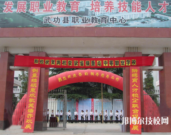 武功職業(yè)教育中心2020年報(bào)名條件、招生要求、招生對(duì)象