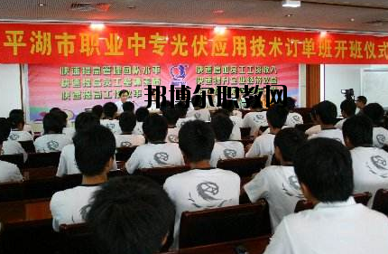 平湖職業(yè)中專學校網站網址