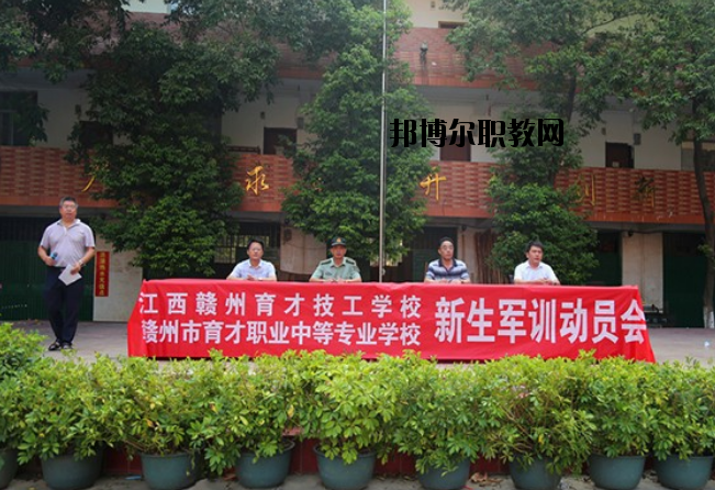 贛州育才職業(yè)中等專業(yè)學(xué)校2020年報(bào)名條件、招生要求、招生對象
