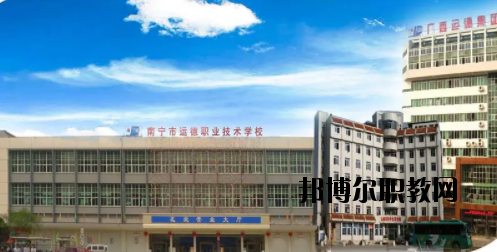 南寧運(yùn)德汽車運(yùn)輸職業(yè)技術(shù)學(xué)校2020年報(bào)名條件、招生要求、招生對象 