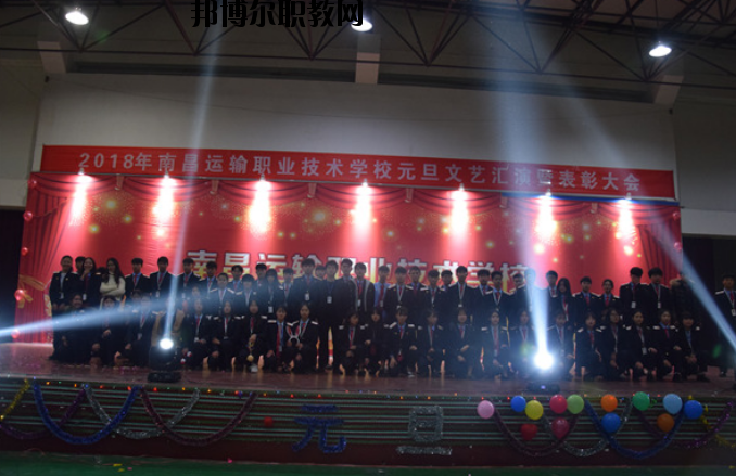 南昌運(yùn)輸職業(yè)技術(shù)學(xué)校2020年報名條件、招生要求、招生對象