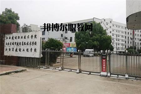 江西南昌城市建設(shè)學院怎么樣、好不好