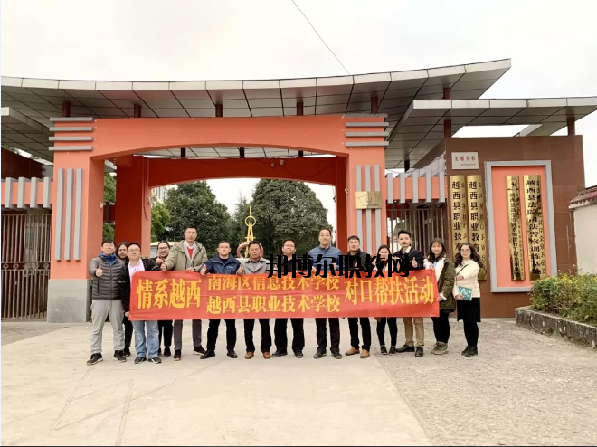 越西縣職業(yè)技術(shù)學(xué)校2020年報名條件、招生要求、招生對象