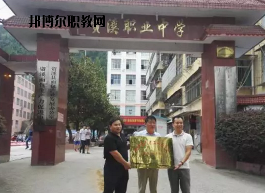 資溪職業(yè)中學專業(yè)怎么樣、好不好