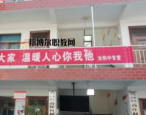 汝陽(yáng)中等專業(yè)學(xué)校怎么樣、好不好