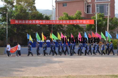 南澗縣職業(yè)高級中學(xué)怎么樣、好不好