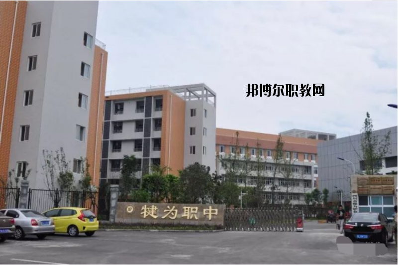 四川犍為職業(yè)高級(jí)中學(xué)2020年報(bào)名條件、招生要求、招生對(duì)象