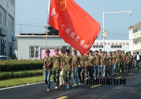 合肥汽車機(jī)械技術(shù)學(xué)校2020年報(bào)名條件、招生要求、招生對(duì)象