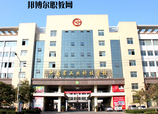 河南工業(yè)科技學(xué)校2021年報(bào)名條件、招生要求、招生對(duì)象