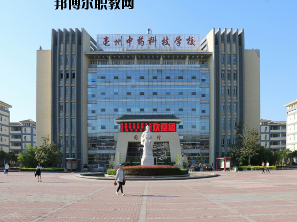 亳州中藥科技學(xué)校2020年報(bào)名條件、招生要求、招生對(duì)象