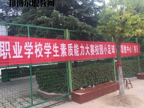 柘城縣職業(yè)教育中心2021年報(bào)名條件、招生要求、招生對(duì)象