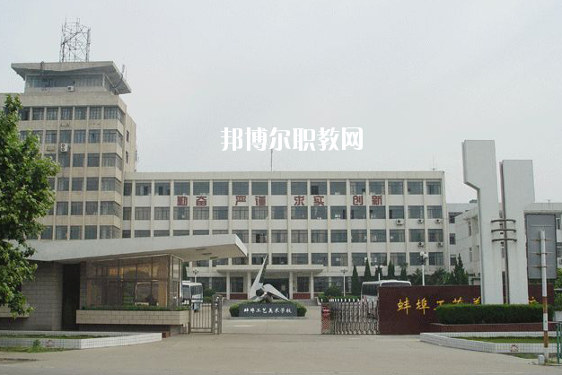 蚌埠工藝美術(shù)學(xué)校2020年報(bào)名條件、招生要求、招生對象