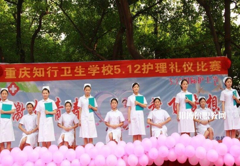 重慶2020年衛(wèi)校?？茖W(xué)校