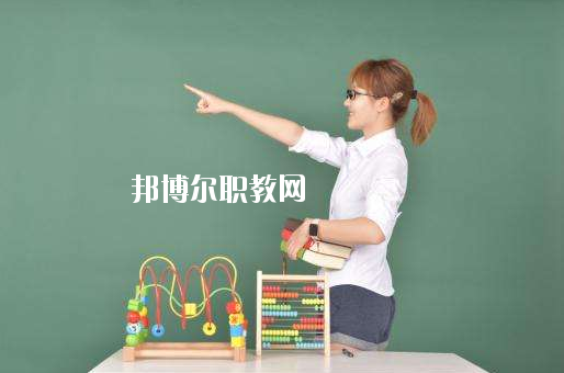湖北2020年幼師學(xué)校都有哪些專(zhuān)業(yè)好