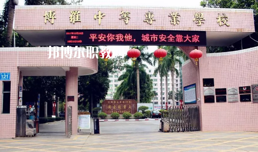 博羅中等專(zhuān)業(yè)學(xué)校怎么樣、好不好