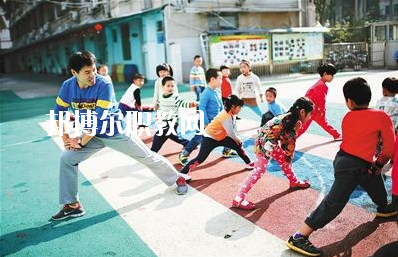 湖北2020年幼師學校哪個好