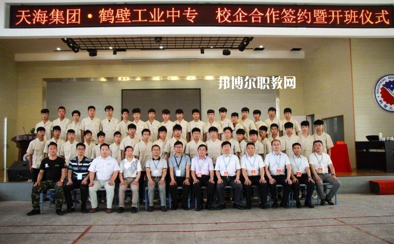 鶴壁工業(yè)中專2021年報(bào)名條件、招生要求、招生對(duì)象