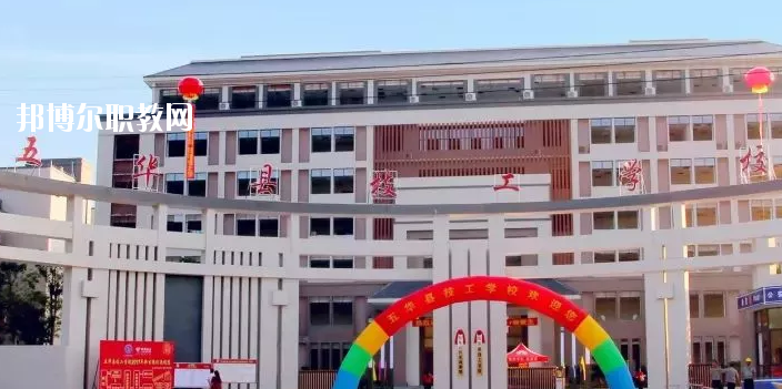 五華縣技工學(xué)校怎么樣、好不好