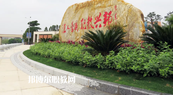 信宜職業(yè)技術(shù)學(xué)校怎么樣、好不好