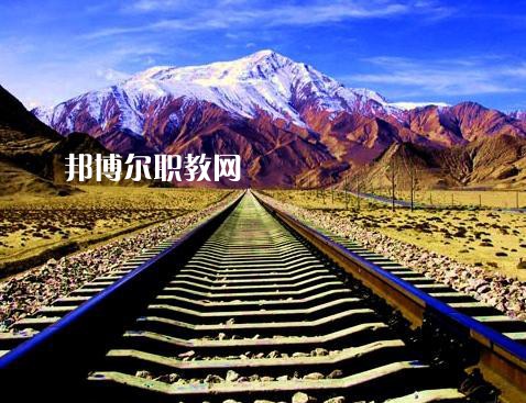 四川2020年好點的鐵路學校