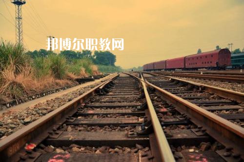 四川2020年好一點的鐵路學(xué)校