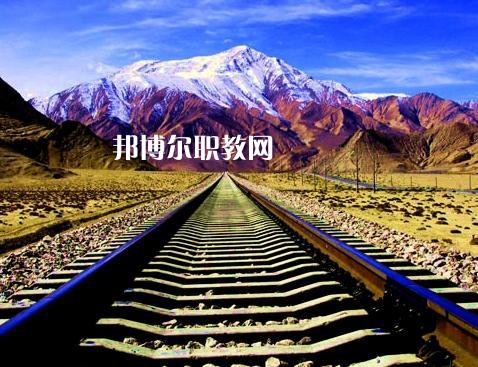 四川2020年300分能上鐵路學校嗎