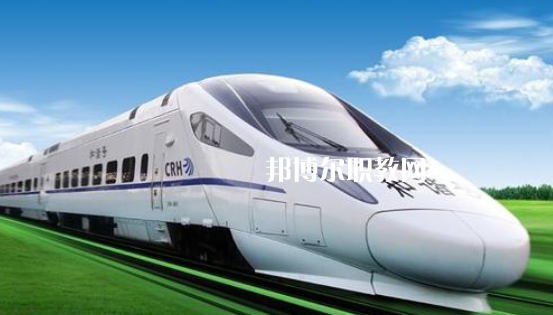 甘肅2021年到哪里讀高鐵學校好