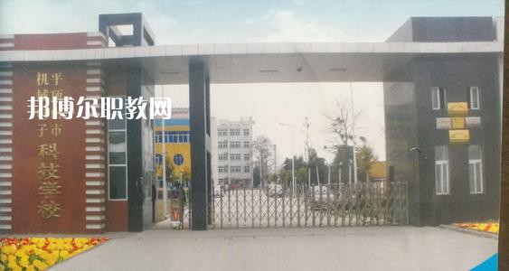 平頂山市機(jī)械電子科技學(xué)校怎么樣、好不好