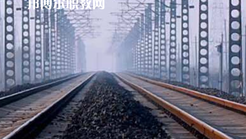 安徽2021年讀鐵路學校好不好