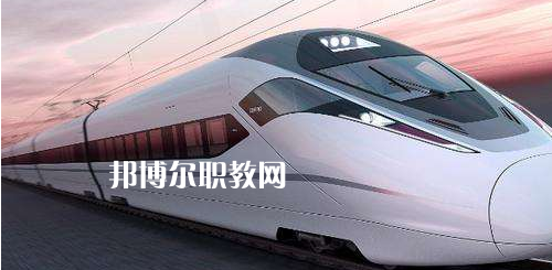 南寧2021年哪些大專的鐵路學(xué)校比較好